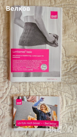 Лумбален колан Lumbamed basic (лумбална ортеза) - за мъже – размер V (размер 5), снимка 11 - Ортези и протези - 54151831