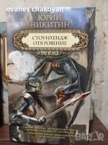 Трое из Лека колекция Юрий Никитин, снимка 5 - Художествена литература - 56137885