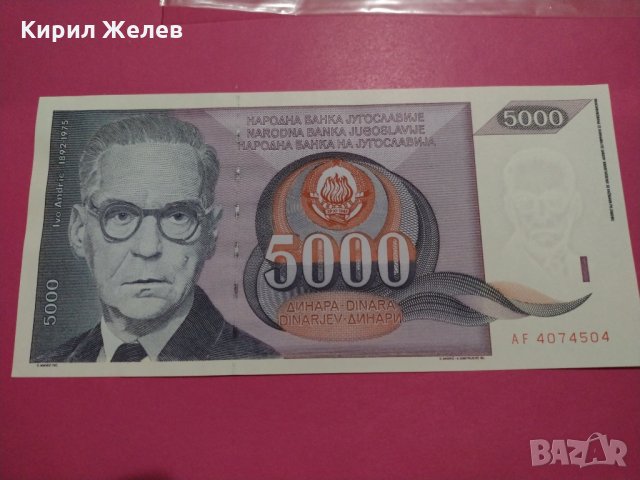 Банкнота Югославия-16507, снимка 2 - Нумизматика и бонистика - 30580903
