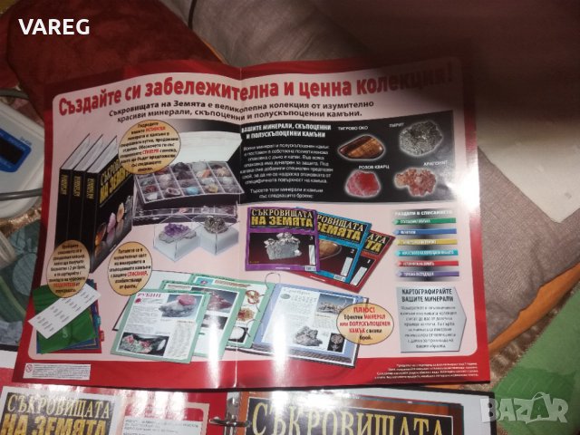 Списание "Съкровищата на земята", снимка 5 - Списания и комикси - 39669442