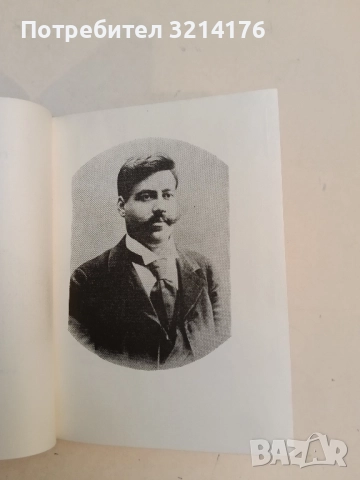 Св. Иванъ Рилски – Ред. Денчо Марчевски, Петъръ Карапетровъ (1934), снимка 2 - Специализирана литература - 52234845