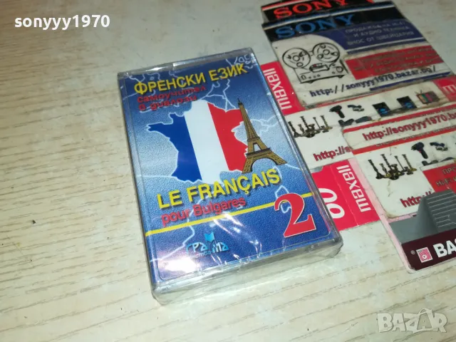 ФРЕНСКИ 2-НОВА КАСЕТА 0605251306, снимка 5 - Аудио касети - 50175648