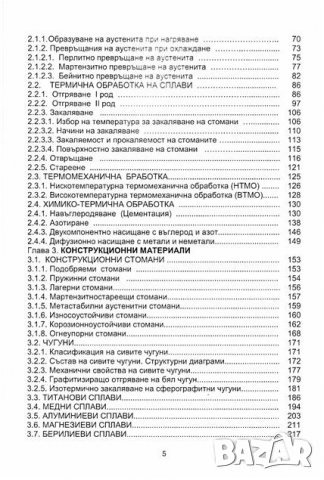 PDF Материалознание, снимка 3 - Специализирана литература - 29381125