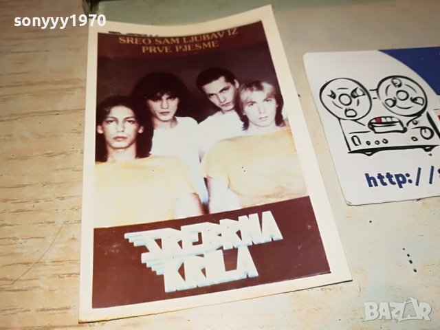 SREBRNA KRILA-СТАРА СНИМКА ОТ СОЦА 0603231929, снимка 6 - Колекции - 39908633