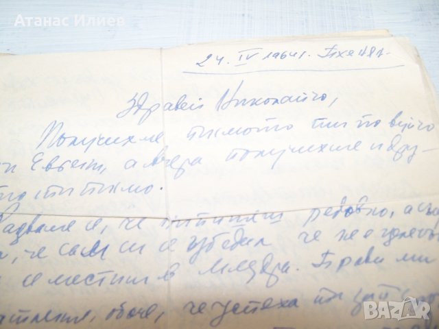 25 интересни писма изпратени от Пхенян Северна Корея през 1964г., снимка 3 - Други ценни предмети - 33757145