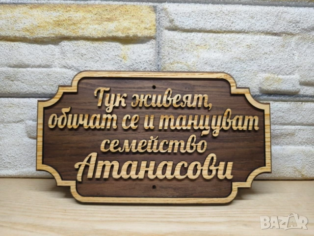 🌟Табела с надпис ваш текст персонализирана подарък