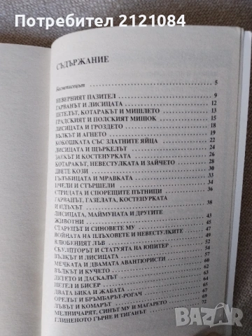 Андерсен / Лафонтен /Кестнер / Бисет / Каралийчев - Комплект , снимка 7 - Детски книжки - 54008662