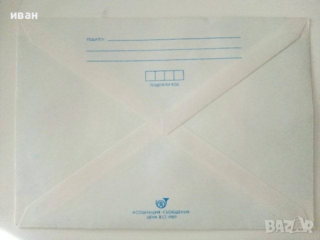 Неупотребявани пощенски пликове от 90те години 100 броя, снимка 4 - Други ценни предмети - 52943458