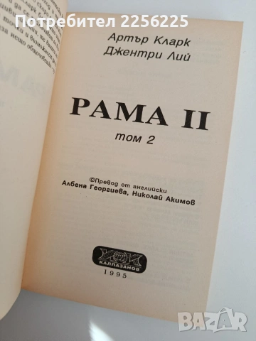 Рама 2, снимка 4 - Художествена литература - 54309368