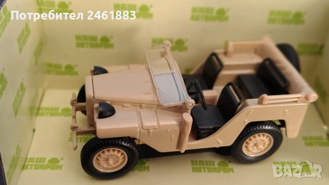 1/43 НАШ  АВТОПРОМ метална колекционерска количка ГАЗ-64, нова