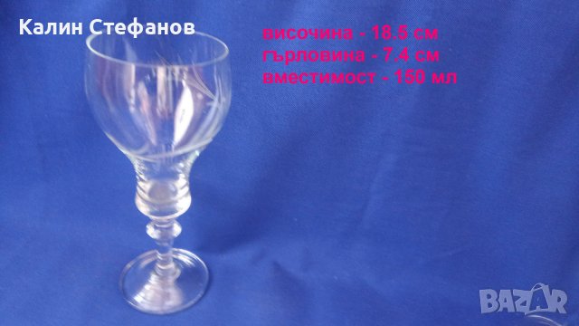 Чаши за вино, столче, високи, 6 бр, снимка 2 - Чаши - 42768717