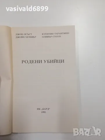 "Родени убийци", снимка 4 - Художествена литература - 49165555