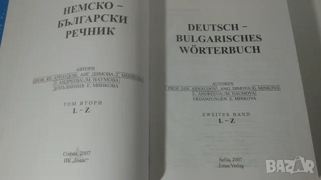 2 тома Немско-български речник, снимка 6 - Чуждоезиково обучение, речници - 53366355