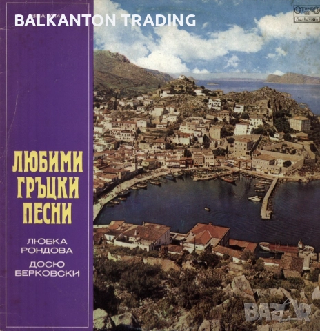 Гръцки песни. Разнообразие от ЕВТИНИ плочи на БАЛКАНТОН, снимка 5 - Грамофонни плочи - 43687035