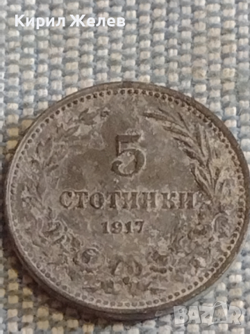 Две монети 5 стотинки 1917г. / 10 стотинки 1917г. Царство България за КОЛЕКЦИЯ ДЕКОРАЦИЯ 16876, снимка 3 - Нумизматика и бонистика - 44634038