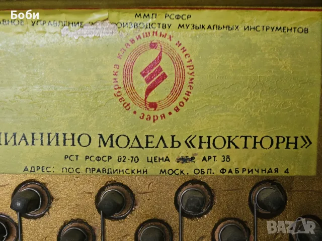 Акустично пиано"Nocturno", снимка 5 - Пиана - 56417514