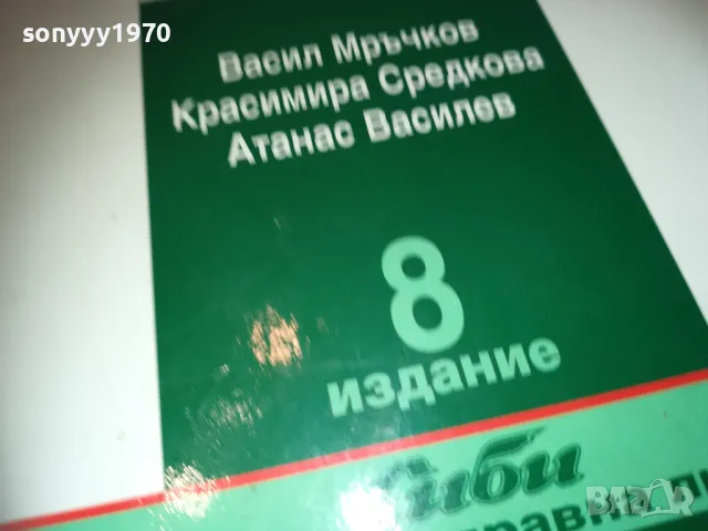 КОМЕНТАР НА КОДЕКСА НА ТРУДА 8 0411241628LNWCR, снимка 8 - Специализирана литература - 47837979