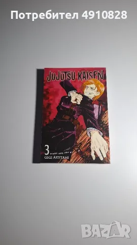Jujutsu Kaisen манги, снимка 5 - Списания и комикси - 56442665