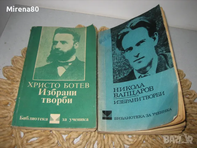 Българска класика 2 - 10 книги за 15 лв, снимка 3 - Българска литература - 48081975