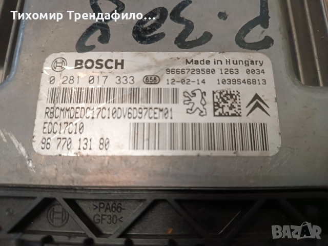 Peugeot 308, 1.6 HDI EDC17C10, 0281017333 , 9677013180 , 0 281 017 333 , 96 770 131 80