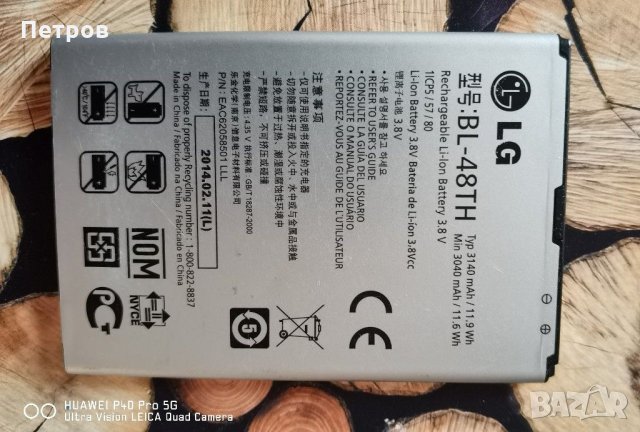 LG BL-48TH оригинална батерия за LG G pro E980