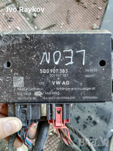 Управляващо у-во, Теглич за ремърке , 5Q0 907 383 , AUDI, SEAT, SKODA, VW