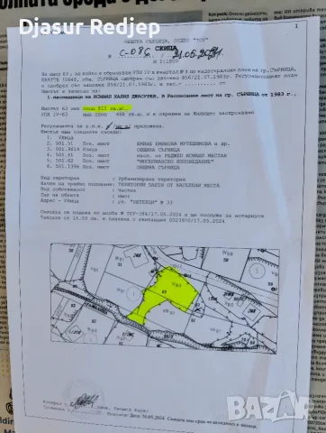 Продавам парцел 
