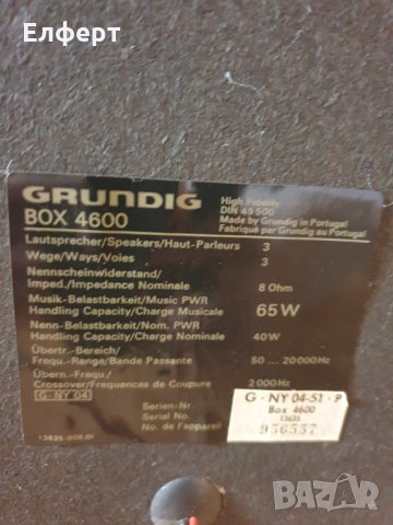 Тонколони Grundig, снимка 4 - Тонколони - 32117704