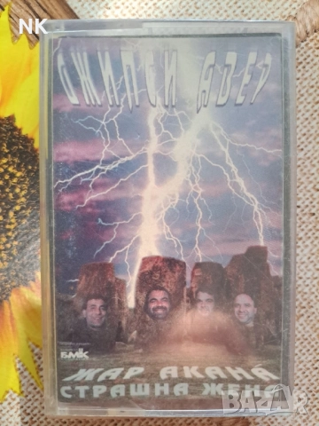 Джинси Авер-Жар акана-Страстна жена