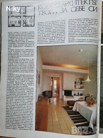 Списание Наш Дом , снимка 9 - Списания и комикси - 53228482