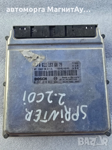 0281010613 компютър двигател Mercedes Sprinter A6111536079