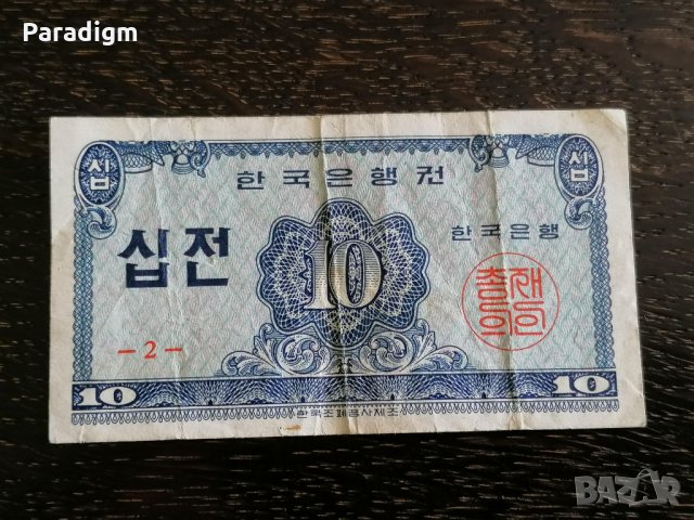Банкнота - Корея - 10 вона | 1962г.