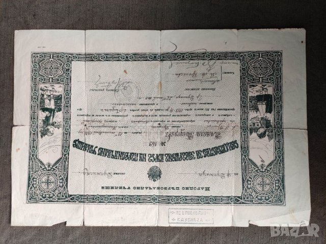 Продавам стар документ: Свидетелство първоначално училище Дупница 1914 г., снимка 1 - Други ценни предмети - 33753020