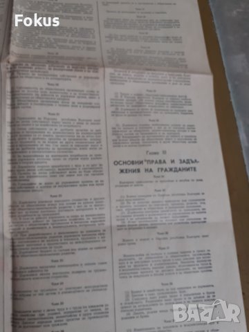 Вестник Народна младеж с конституцията на НРБ от 9 Май 1971, снимка 5 - Антикварни и старинни предмети - 40530378