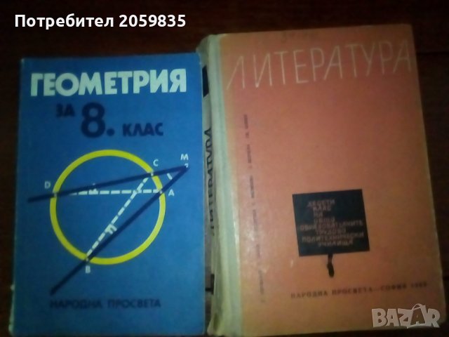 Учебници от СОЦ-а, снимка 4 - Учебници, учебни тетрадки - 37989774