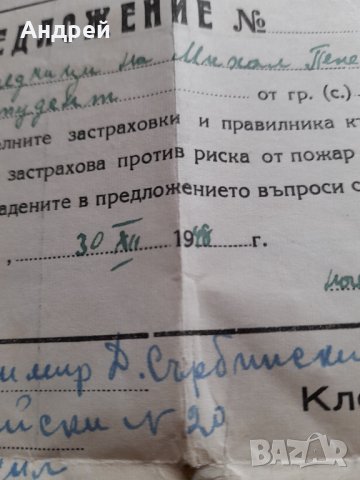 Стара Застрховка, снимка 6 - Други ценни предмети - 44430148