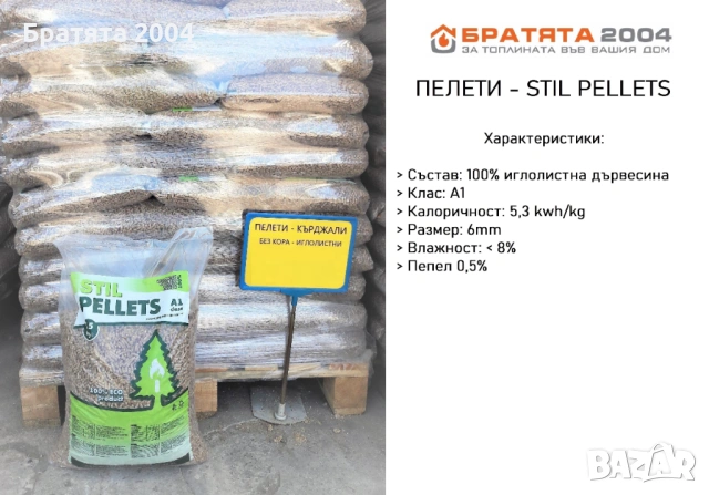 Пелети от Борса БРАТЯТА 2004, дванадесет вида Пелети от цяла България - цени на едро и дребно, снимка 5 - Пелети - 31523802