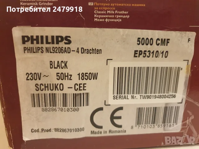 Кафеавтомат Philips EP5310/10 black, снимка 6 - Кафемашини - 56108464