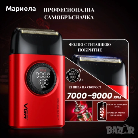Професионален комплект 2в1 VGR – Машинка за подстригване + електрическа самобръсначка с Led дисплей, снимка 2 - Тримери - 52742699