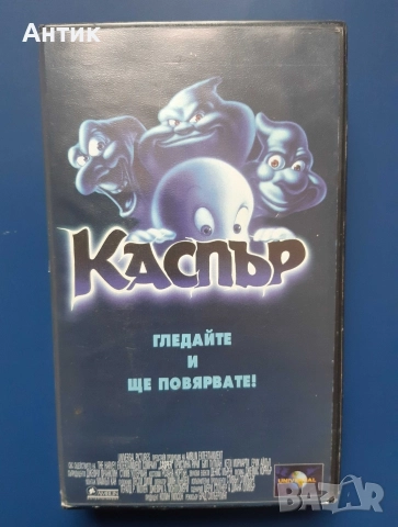 Видеокасети VHS Каспър / Каспър и Уенди, снимка 5 - Други жанрове - 52908867