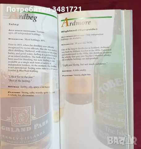Справочник - сингъл малц и скоч уискита / Single Malt & Scotch Whisky, снимка 6 - Кулинария - 55817203