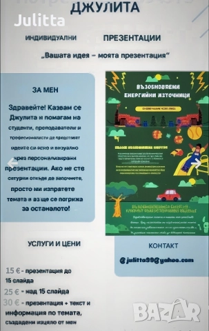 Изготвяне на PowerPoint презентации, снимка 3 - Ученически и кандидатстудентски - 50573030