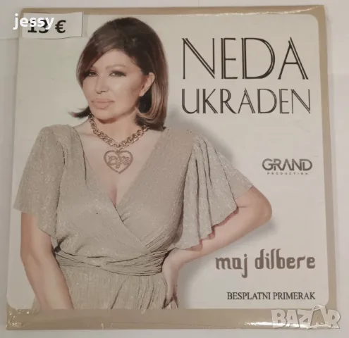 Neda Ukraden - Moj dilbere