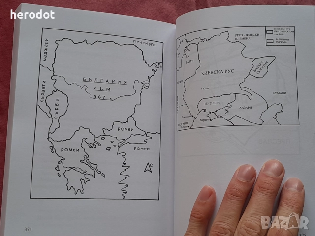 “Княз Светослав – проклятието на Киевска Рус(968 – 971г.)” , снимка 5 - Художествена литература - 52802781