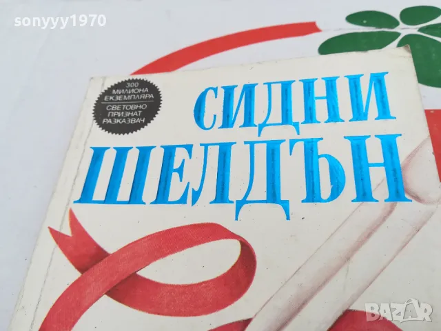КРЪВНА ВРЪЗКА-КНИГА 1603250814, снимка 8 - Други - 49511931