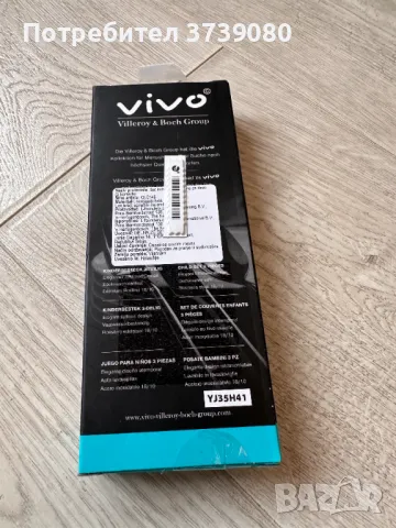 VIVO VILLEROY&BOCH Group сет прибори, снимка 10 - Прибори за хранене, готвене и сервиране - 48908195