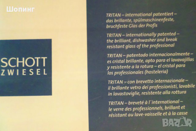 Най-здравите чаши от Тритан титанов кристал Schott Zwiesel, снимка 3 - Чаши - 31108998
