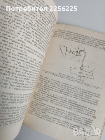 Ръководство за упражнения по механизация на лозарството, зеленчукопроизводството и овощарството, снимка 4 - Специализирана литература - 54087498