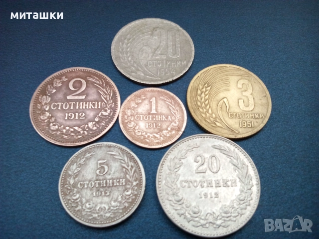 1 стотинка 1912 година и още 5 подобни, снимка 3 - Нумизматика и бонистика - 46540599