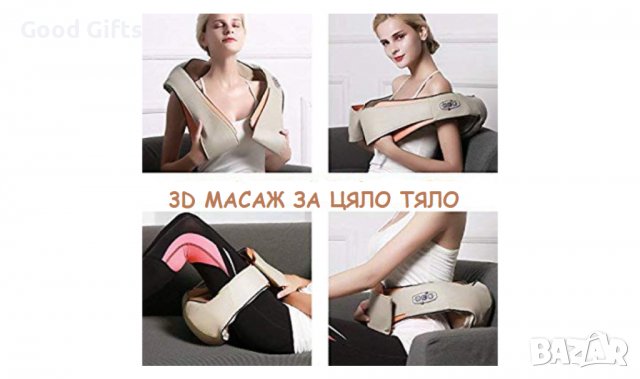 3D Шиацу масажор за цяло тяло + адаптер и за кола Massage, снимка 5 - Масажори - 39296826
